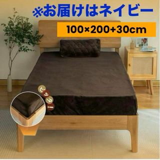 限界値下げ中！ボックスシーツ シングル マットレスシーツ 30cm ブラウン(シーツ/カバー)