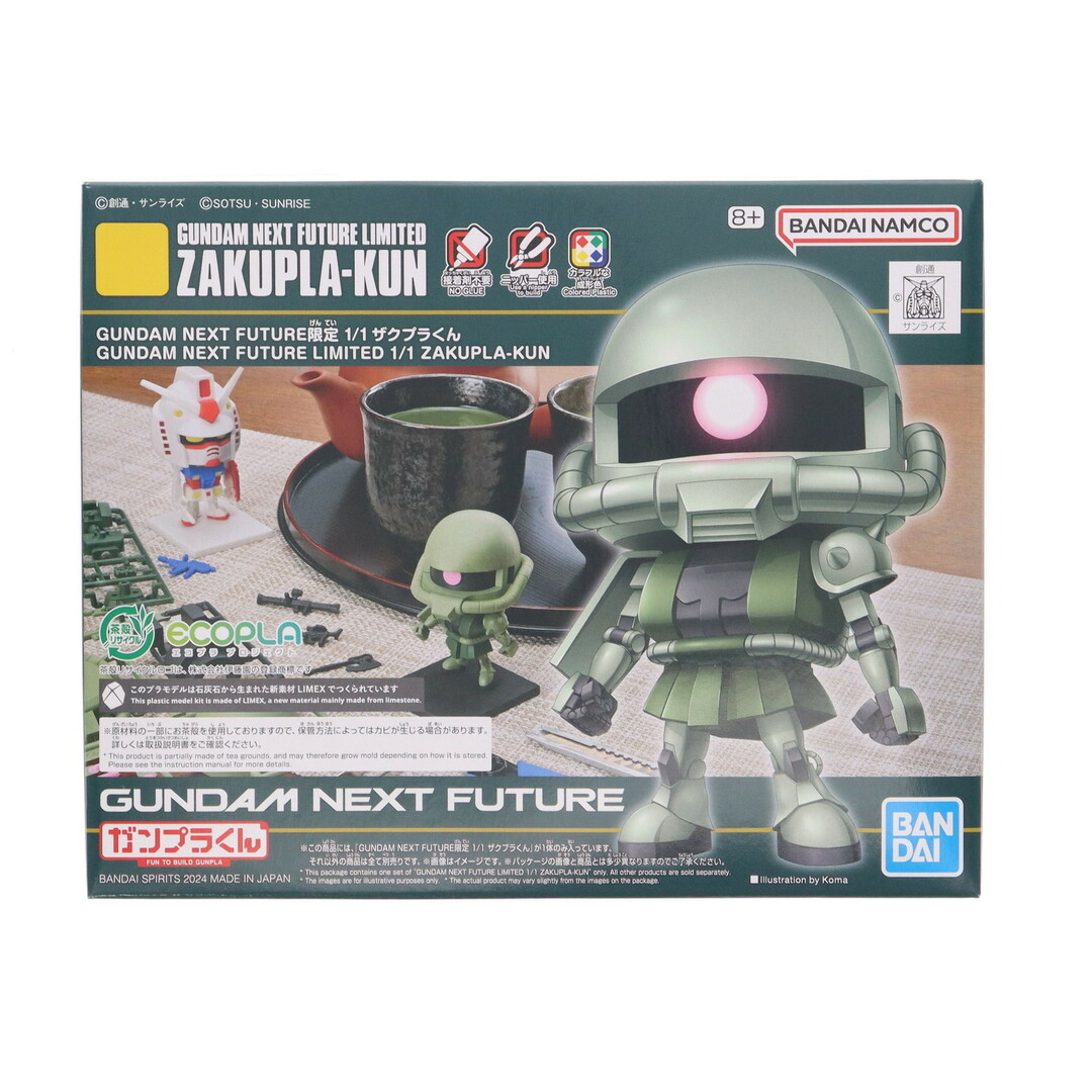 BANDAI(バンダイ)のGUNDAM NEXT FUTURE限定 1/1 ザクプラくん ガンプラくん プラモデル(5065393) バンダイスピリッツ エンタメ/ホビーのおもちゃ/ぬいぐるみ(プラモデル)の商品写真