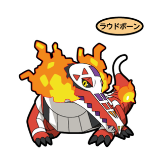 ポケモン(ポケモン)の207弾　ラウドボーン(キャラクターグッズ)