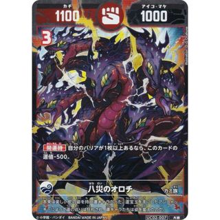 開運コロシアム UC02-007 八災のオロチ (大凶) ブースターパック 開運コロシアム UC02-007 八災のオロチ (大凶) ブースターパック
