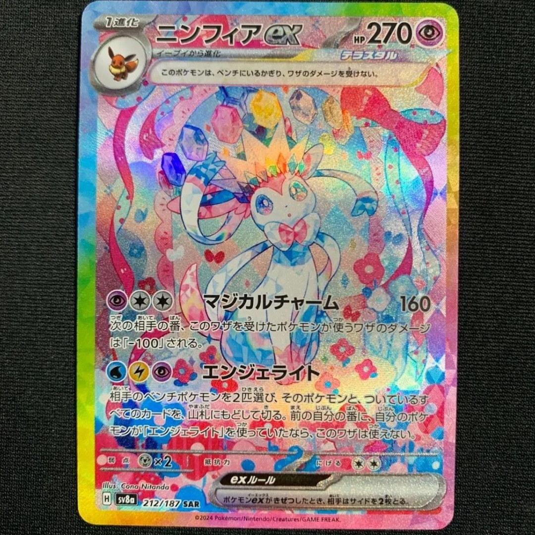 ニンフィアex SAR テラスタルフェスex ニンフィアex SAR テラスタルフェスex