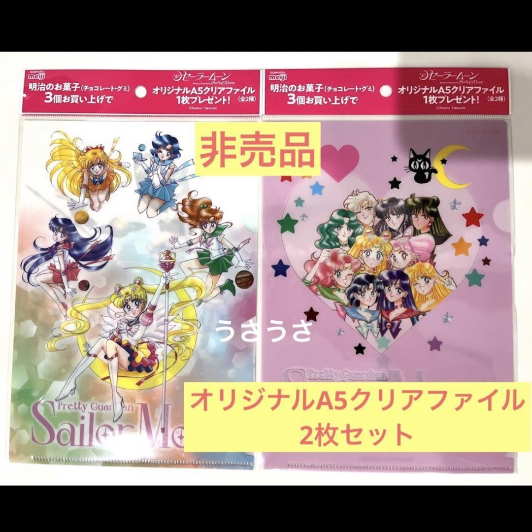 ローソン 明治 セーラームーン クリアカード2種 (美少女戦士 ローソン 明治 セーラームーン クリアカード2種 (美少女戦士