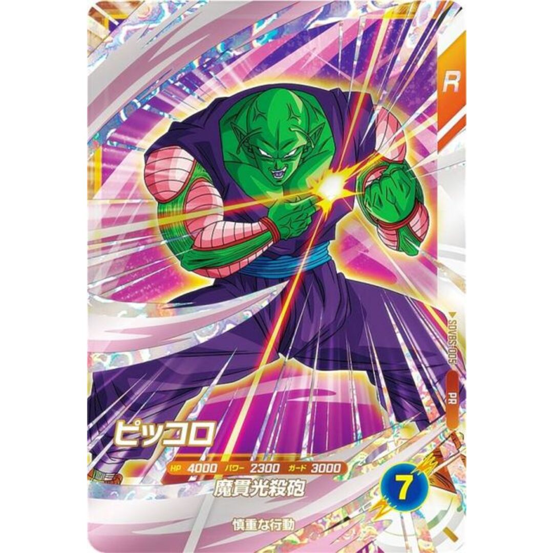 ドラゴンボールスーパーダイバーズ SDVBS-005 ピッコロ (PR ドラゴンボールスーパーダイバーズ SDVBS-005 ピッコロ (PR