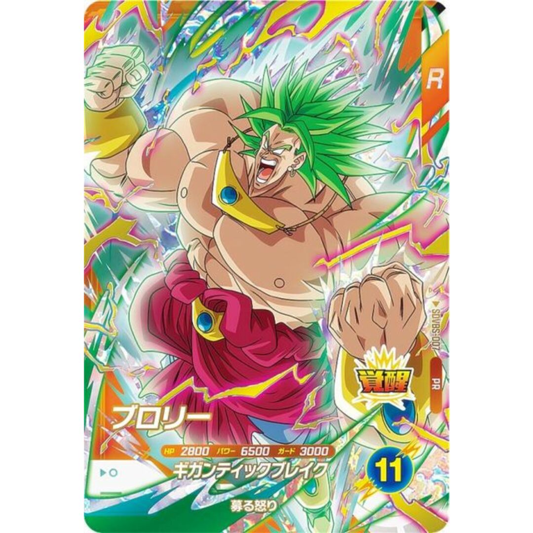 ドラゴンボールスーパーダイバーズ SDVBS-007 ブロリー (PR ドラゴンボールスーパーダイバーズ SDVBS-007 ブロリー (PR