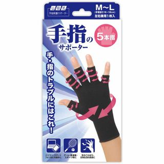 【人気商品】MINOURA(ミノウラ) 山田式 手指のサポーター 五本指 M-Ⅼ(その他)
