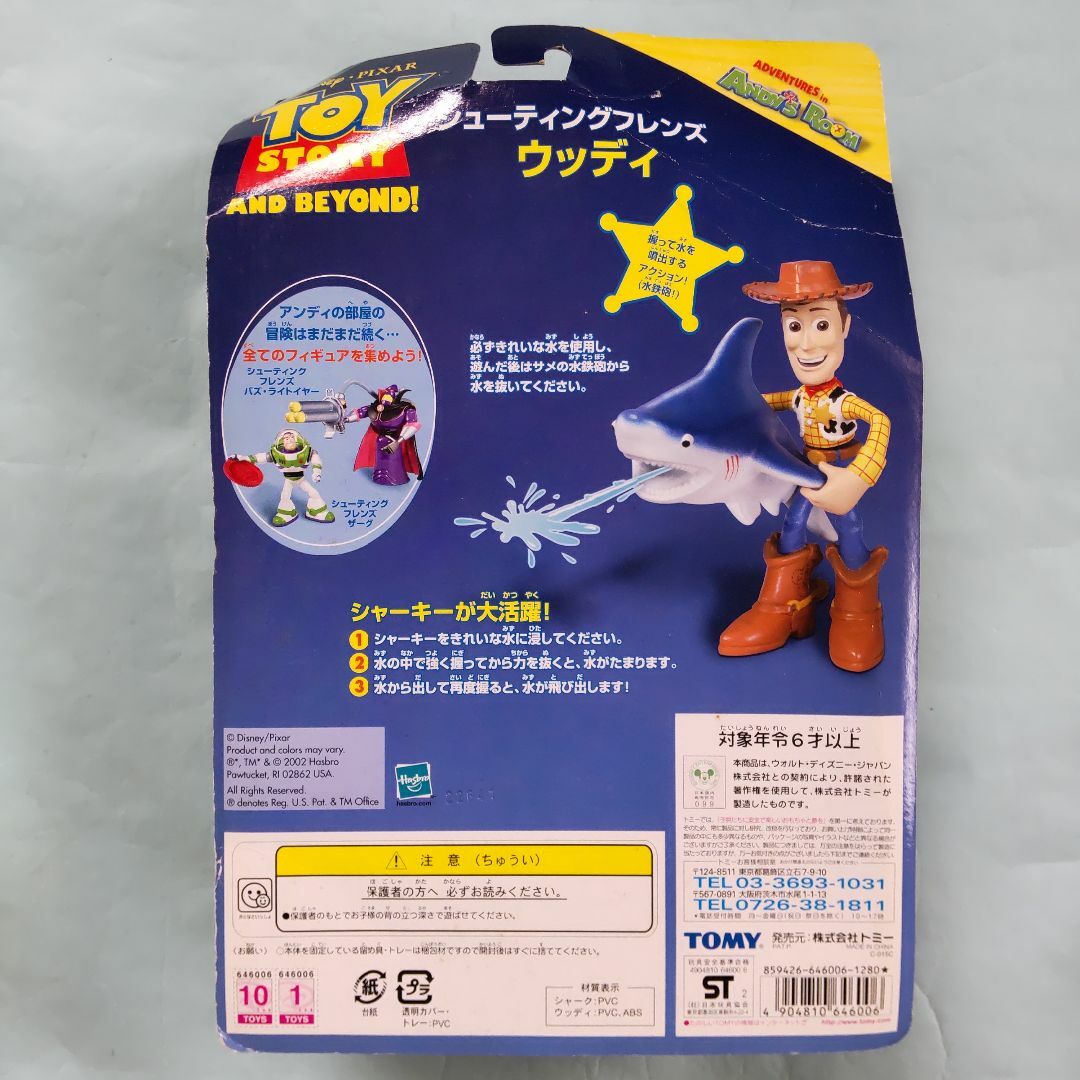 Hasbro - 【未開封】トイストーリー シューティングフレンズ Hasbro - 【未開封】トイストーリー シューティングフレンズ