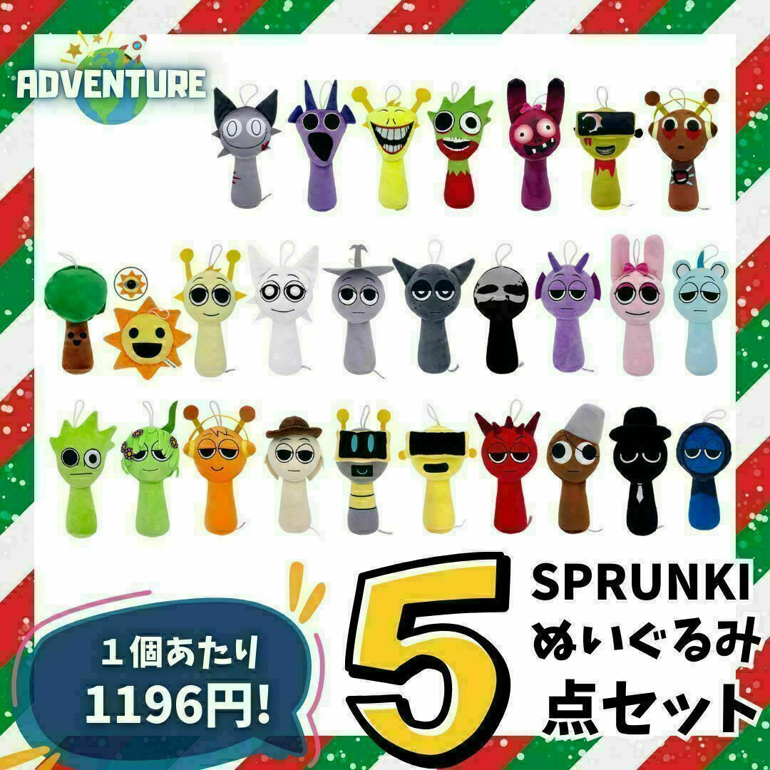sprunki incredibox スプランキー ぬいぐるみ 5点セット232の sprunki incredibox スプランキー ぬいぐるみ 5点セット232の