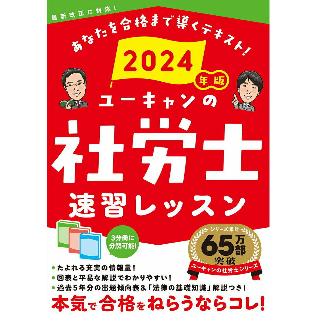 ユーキャンの社労士速習レッスン ２０２４年版/ユ-キャン/ユーキャン社労士試験研究会（単行本（ソフトカバー）） エンタメ/ホビーの本(資格/検定)の商品写真