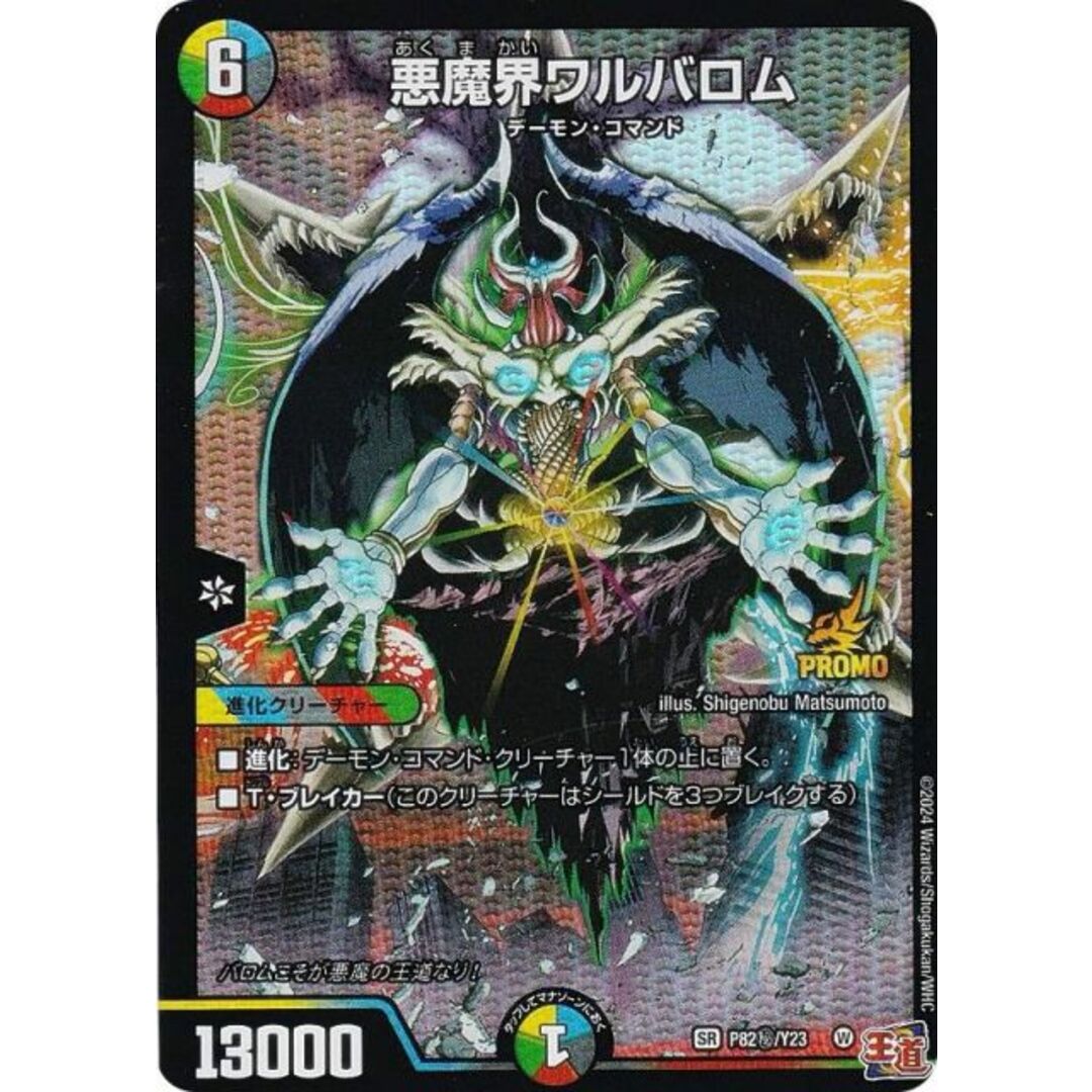 シークレットレア】デュエルマスターズ P82秘/Y23 悪魔界 シークレットレア】デュエルマスターズ P82秘/Y23 悪魔界