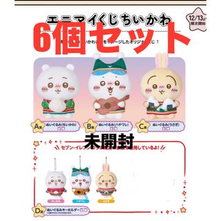 ちいかわ エニマイくじ 送料無料(未開封) よく ちいかわ エニマイくじ 送料無料(未開封) よく