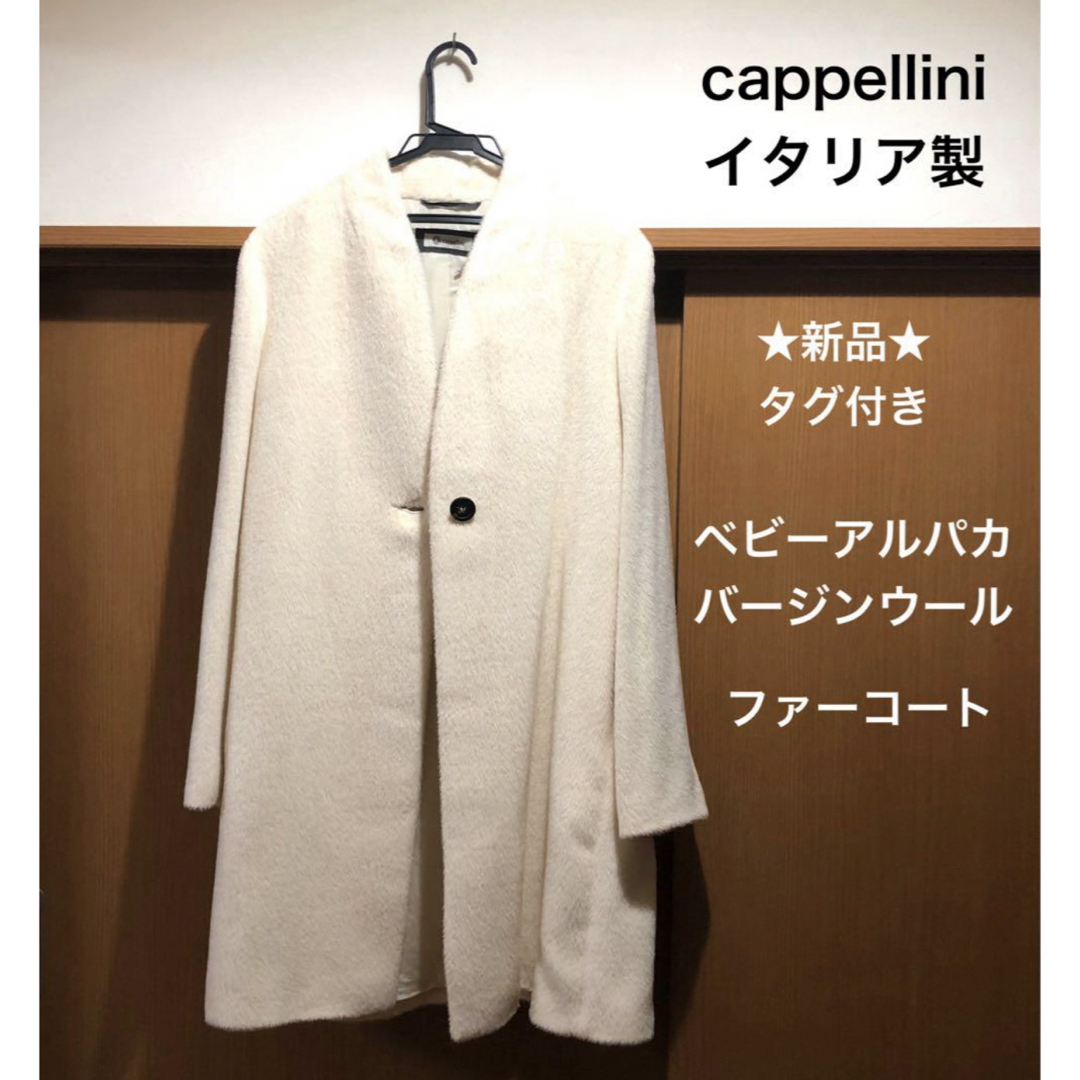 ファー付ウール(アルパカ)コート (☆新品☆イタリア cappellini ファー付ウール(アルパカ)コート (☆新品☆イタリア cappellini
