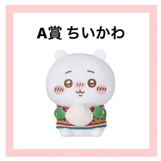 ちいかわ - ちいかわ くじ セブンイレブン A賞 ちいかわの通販 ちいかわ - ちいかわ くじ セブンイレブン A賞 ちいかわの通販