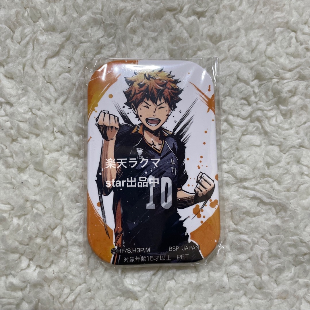 匿名配送】 ハイキュー!! 歓喜の鼓動 スクエア型缶バッジ 日向翔 匿名配送】 ハイキュー!! 歓喜の鼓動 スクエア型缶バッジ 日向翔