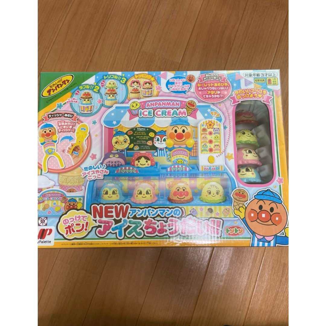 アンパンマンのアイスちょーだい！