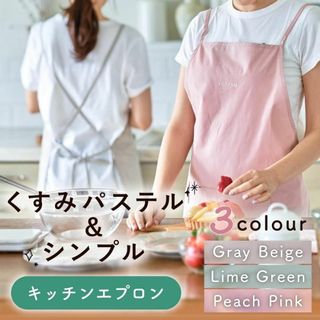 大人かわいい❣️キッチンエプロン くすみパステルカラー レディース ピスタチオ(その他)