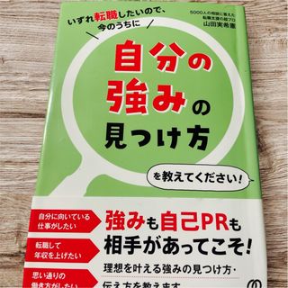 自分の強みの見つけ方を教えてください！(ビジネス/経済)