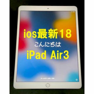 ◼️iPad Air3◼️第3世代◼️セルラー版 待た ◼️おまけ中古 ◼️iPad Air3◼️第3世代◼️セルラー版 待た ◼️おまけ中古