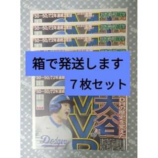 号外７枚セット　2024年MVP 　スポーツ報知　大谷翔平　ドジャース(記念品/関連グッズ)
