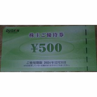 ダスキン株主優待券１５００円分 ミスタードーナツ,モスバーガー(レストラン/食事券)
