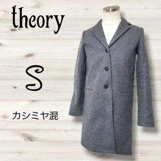 Theory(チェスターコート)のフリマアイテム一覧 Theory(チェスターコート)のフリマアイテム一覧