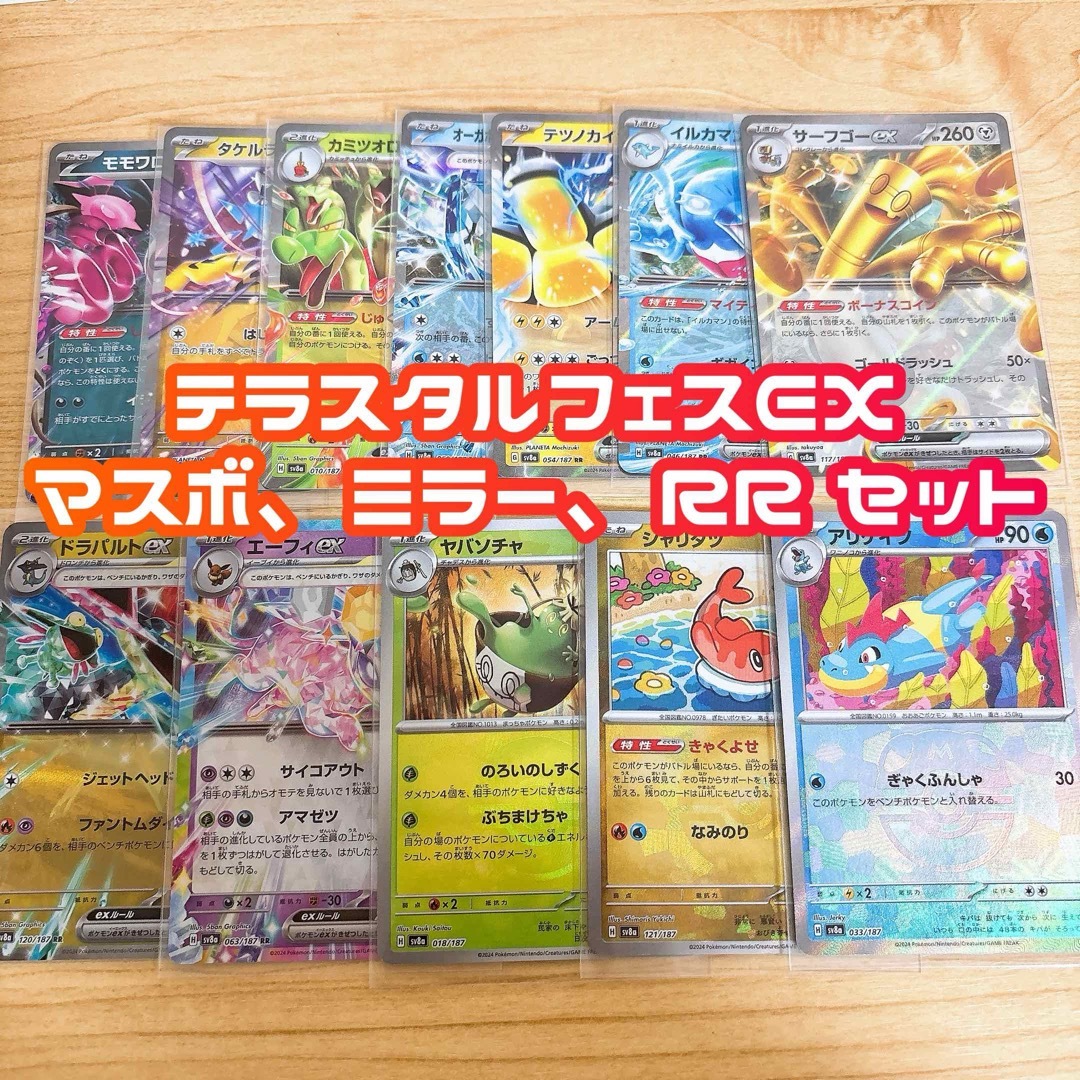 テラスタルフェス アリゲイツ マスターボール ニンフィア rr ミラー エンタメ/ホビーのトレーディングカード(シングルカード)の商品写真