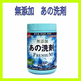 無添加『あの洗剤』PREMIUM 700gボトル 世界7カ国 3,500万本販売(シングルベッド)