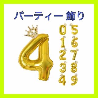 BIIOONES 養楽堂 誕生日 バルーン 数字 パーティー 飾り風船 0〜9