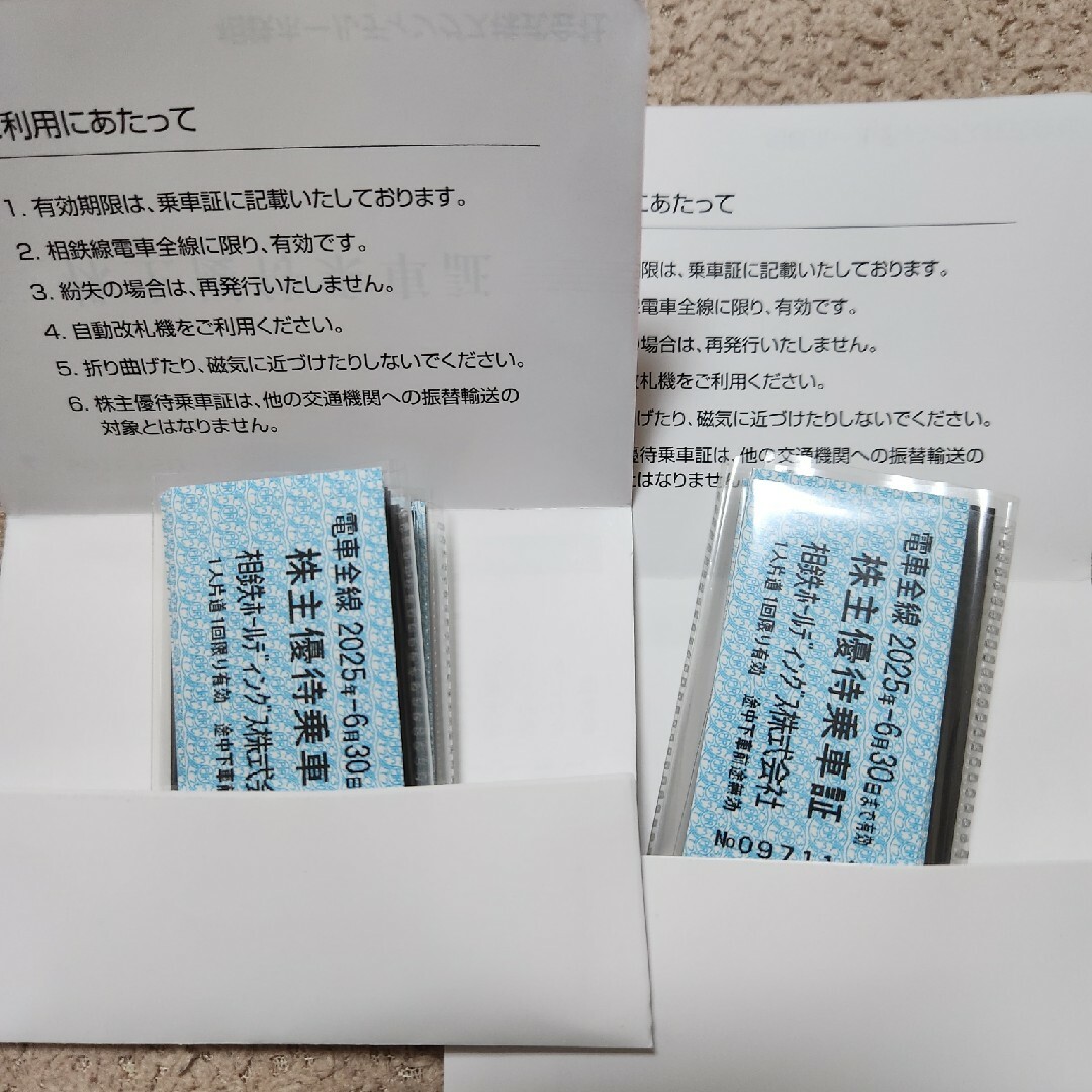相鉄(相模鉄道)株主優待乗車証80枚 切符 2024.6.30迄 ☆ゆう 相鉄(相模鉄道)株主優待乗車証80枚 切符 2024.6.30迄 ☆ゆう