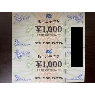 最新2000円分 ケーズデンキ 株主優待券 ケーズホールディングス(ショッピング)