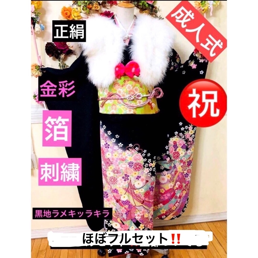 振袖正絹‼️お家からは一切揃えて頂く事ない完全フルセット‼️ 振袖正絹‼️お家からは一切揃えて頂く事ない完全フルセット‼️
