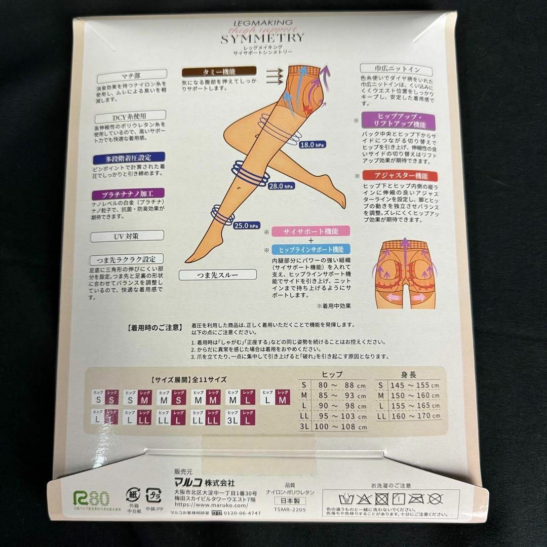 ⑩新品 マルコ レッグメイキング ヴィヴァンテタイプ LL-L 2点セット ⑩新品 マルコ レッグメイキング ヴィヴァンテタイプ LL-L 2点セット