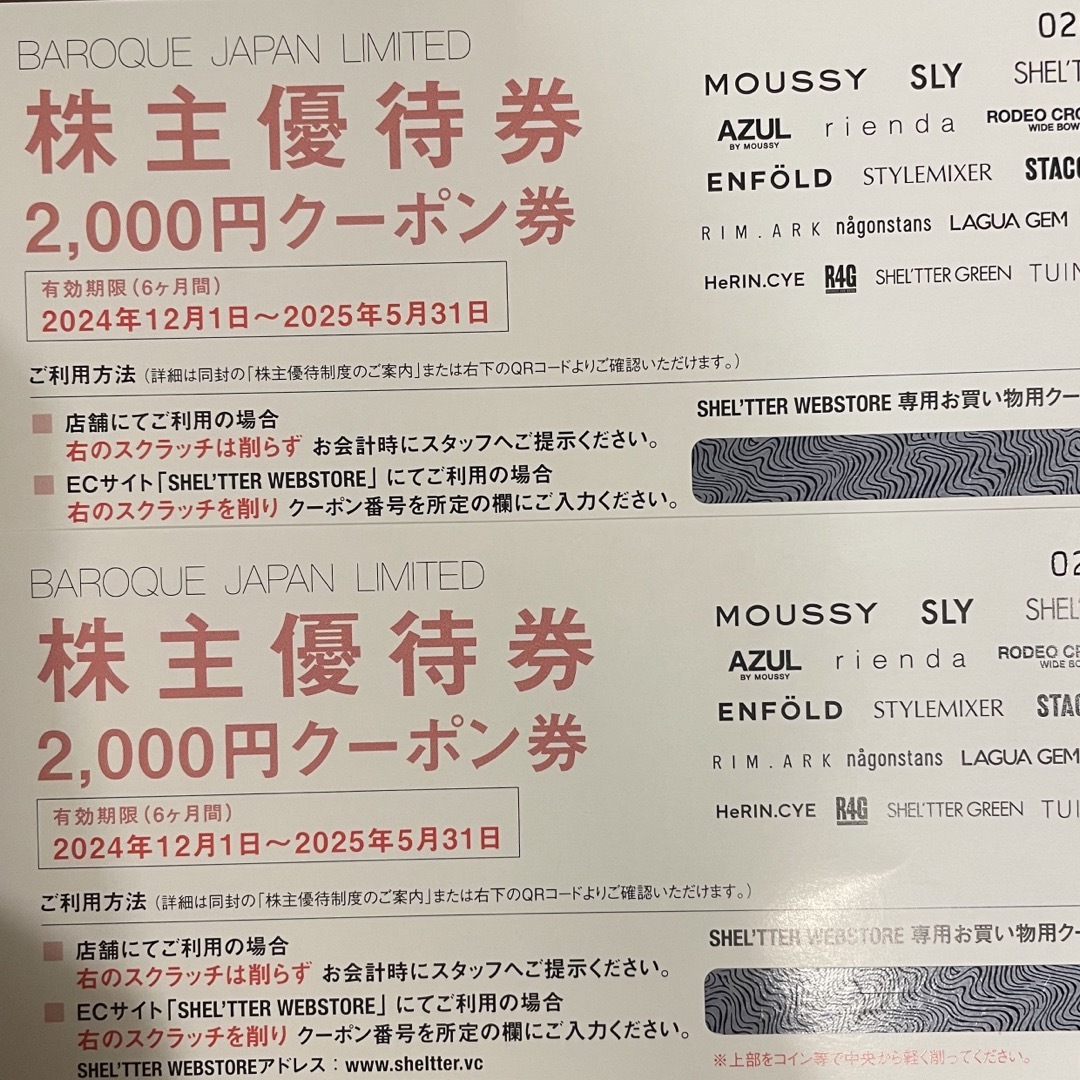 AZUL by moussy(アズールバイマウジー)の4,000円分バロックジャパンリミテッド株主優待券 チケットの優待券/割引券(ショッピング)の商品写真
