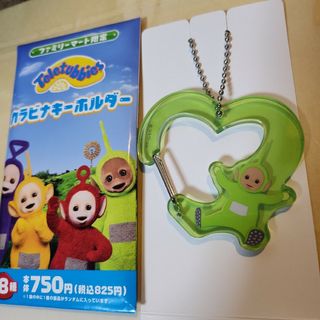 テレタビーズ カラビナ キーホルダー ファミリーマート限定 ディプシー(キャラクターグッズ)