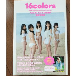 16 colors AKB48 小栗有以 向井地美音