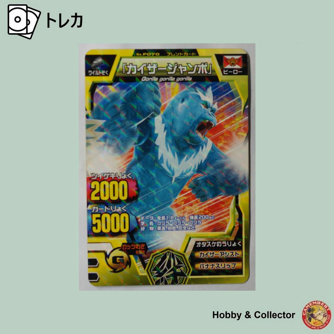 BANDAI - カイザージャンボ No. F070 アニマルカイザー ( #6379 BANDAI - カイザージャンボ No. F070 アニマルカイザー ( #6379