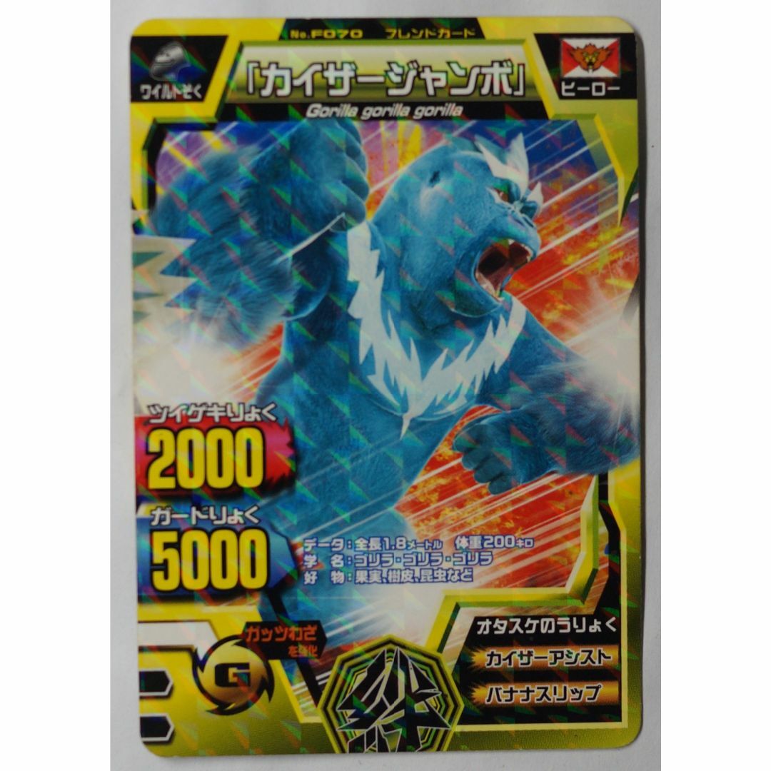 BANDAI - カイザージャンボ No. F070 アニマルカイザー ( #6379 BANDAI - カイザージャンボ No. F070 アニマルカイザー ( #6379
