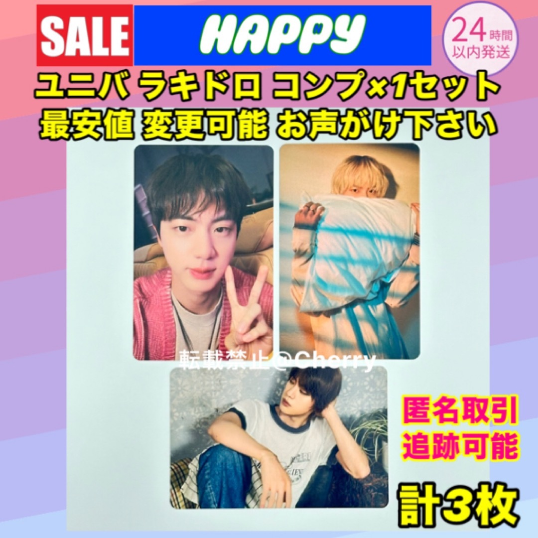 防弾少年団(BTS) - BTS jin ジン Happy ユニバ ラキドロ コンプ 防弾少年団(BTS) - BTS jin ジン Happy ユニバ ラキドロ コンプ
