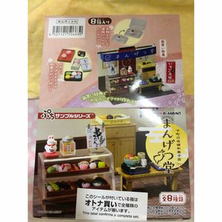 リーメント下町の老舗和菓子店　まんげつ堂♪ぷちサンプルミニチュア(その他)