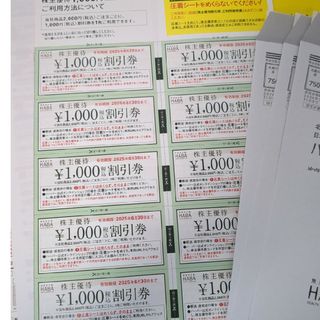 ハバ(HABA)のHABA株主優待割引券(ショッピング)