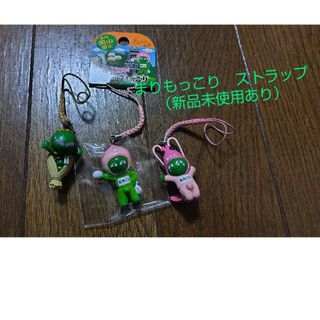「まりもっこり」 ストラップ 3点セット新品未使用あり！