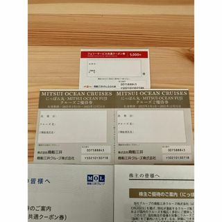 商船三井　株主優待　さんふらわあ　5000円分　クルーズ　ご優待券(その他)