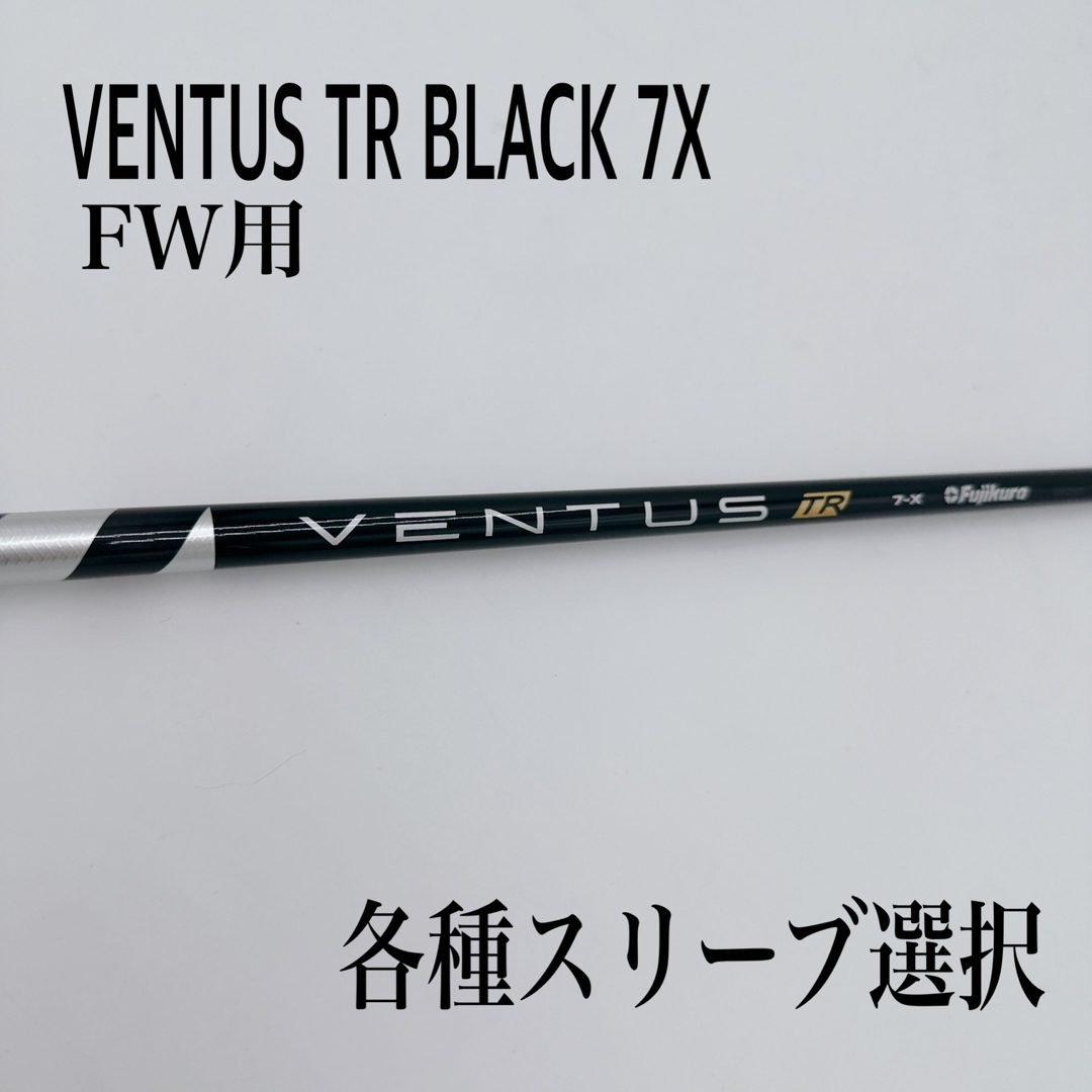 希少 VENTUS TR BLACK ベンタス TR ブラック 7X FW 希少 VENTUS TR BLACK ベンタス TR ブラック 7X FW