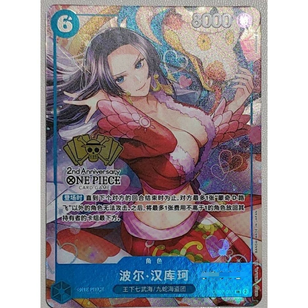 ONE PIECE - ワンピースカードゲーム 2周年 中国限定 ボア ONE PIECE - ワンピースカードゲーム 2周年 中国限定 ボア