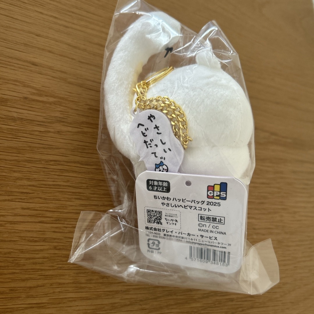 ちいかわ - ちいかわ ハッピーバッグ2025 やさしい ヘビ ちいかわ - ちいかわ ハッピーバッグ2025 やさしい ヘビ