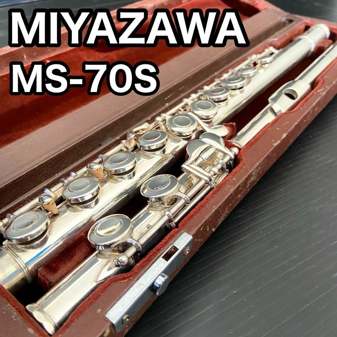 人気アイテム】 ミヤザワ MS-70S フルート 管楽器 吹奏楽 管楽器 人気アイテム】 ミヤザワ MS-70S フルート 管楽器 吹奏楽 管楽器