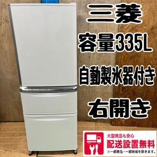 466 三菱 大型冷蔵庫 容量300L〜400L 自動製氷器付き 右開き 美 466 三菱 大型冷蔵庫 容量300L〜400L 自動製氷器付き 右開き 美