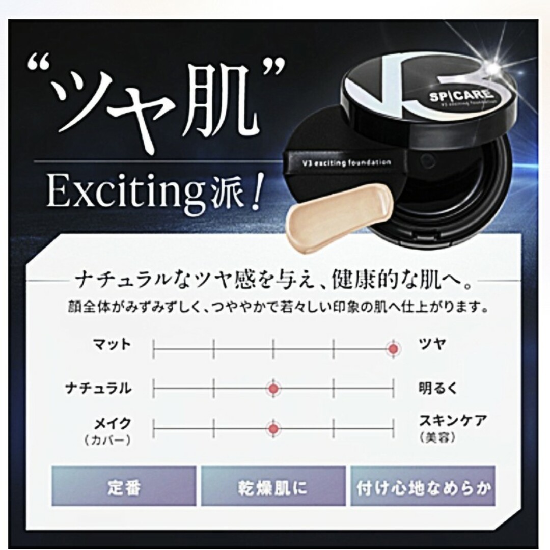 ✤当日発送✤スピケア V3エキサイティングファンデーション ✤当日発送✤スピケア V3エキサイティングファンデーション