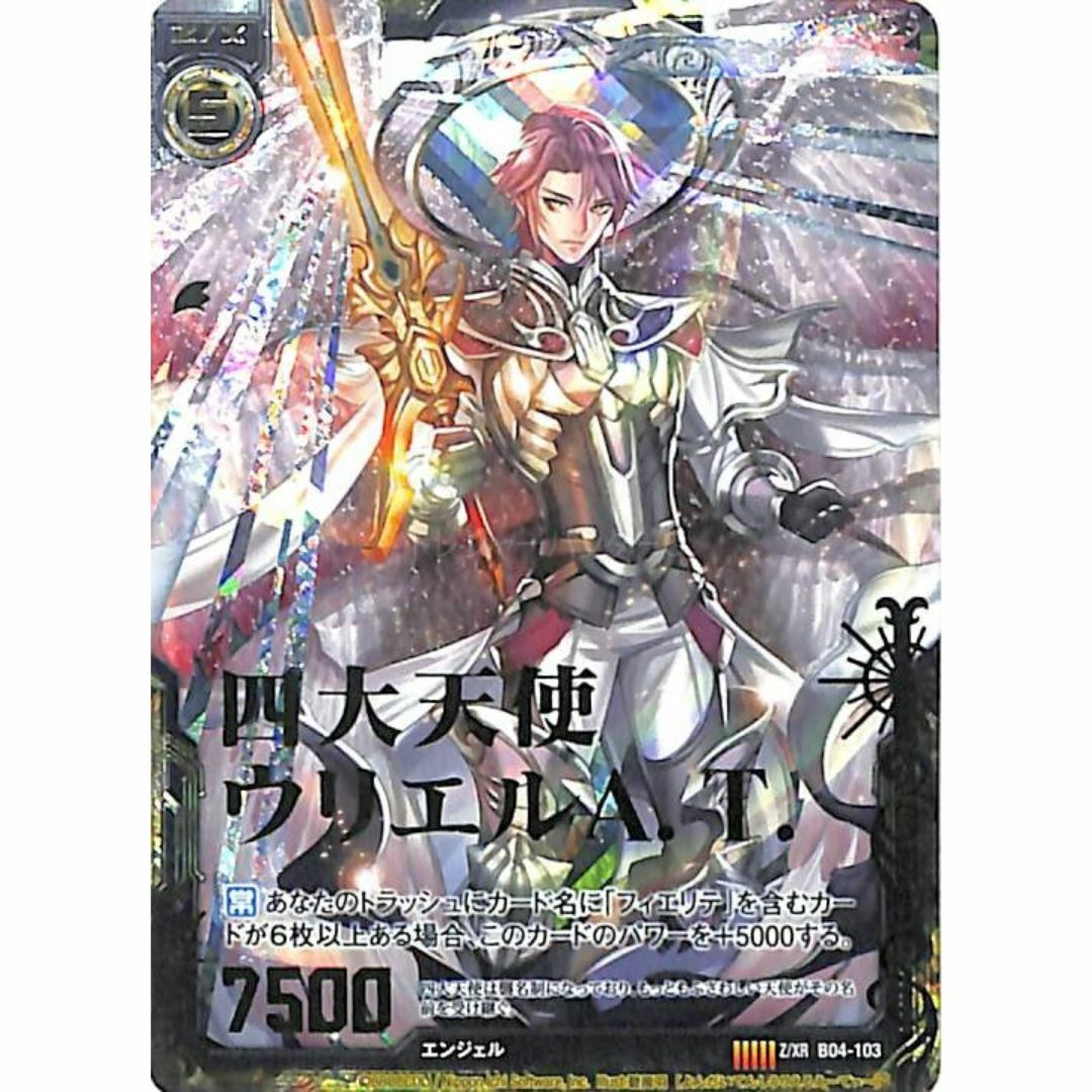 Z / X 白 B04-103 四大天使ウリエルA.T. エンタメ/ホビーのトレーディングカード(シングルカード)の商品写真