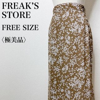 FREAK'S STORE(ロングスカート)のフリマアイテム一覧 FREAK'S STORE(ロングスカート)のフリマアイテム一覧