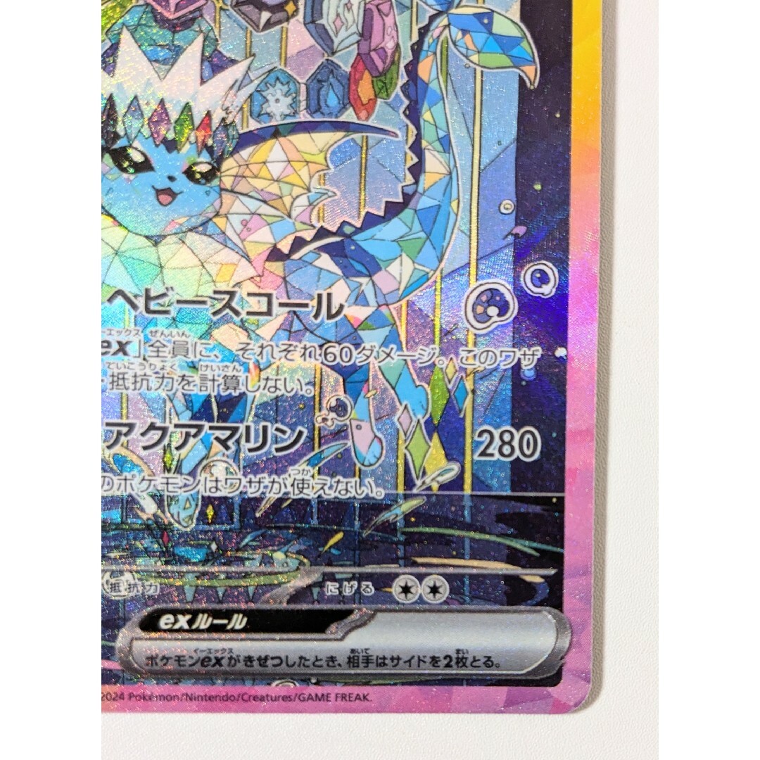 ポケモン - ポケモンカードゲーム PK-SV8a-205 シャワーズex SAR ポケモン - ポケモンカードゲーム PK-SV8a-205 シャワーズex SAR